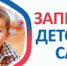 О постановке на учет в детский сад - Гаврилов-Ямский район