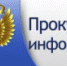 Прокуратура Гаврилов-Ямского района информирует. - Гаврилов-Ямский район