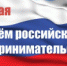Заседание Координационного совета по малому и среднему предпринимательству при Главе Гаврилов-Ямского муниципального района - Гаврилов-Ямский район