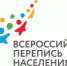 БОЛЬШИНСТВО РОССИЯН ЗНАЮТ О ПЕРЕПИСИ И ПЛАНИРУЮТ В НЕЙ УЧАСТВОВАТЬ - Гаврилов-Ямский район