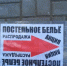 За размещение объявлений и листовок - штраф! - Гаврилов-Ямский район