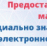 Массовые социально значимые услуги доступны для получения в электронной форме с портала Госуслуг. - Гаврилов-Ямский район