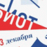 В 2024 году выставка-форум «БИОТ» масштабируется до «мегаполиса безопасности» - Гаврилов-Ямский район