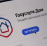 Мобильное приложение Госуслуги.Дом. - Гаврилов-Ямский район