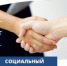 Какие бывают виды социального контракта? - Гаврилов-Ямский район