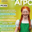 Выставка-ярмарка "ЯрАгро - 2025" - Гаврилов-Ямский район