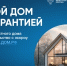 О строительстве жилых домов по договорам строительного подряда с использованием счетов эскроу. - Гаврилов-Ямский район