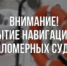 В Ярославской области 17 ноября закроется навигация маломерных судов. - Гаврилов-Ямский район