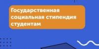 Государственная социальная стипендия. Кому положена и как оформить? - Гаврилов-Ямский район