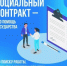 Можно ли заключить социальный контракт, если вы уже работаете по найму? - Гаврилов-Ямский район