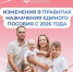 Что меняется в правилах назначения единого пособия с 1 января 2026 года? - Гаврилов-Ямский район
